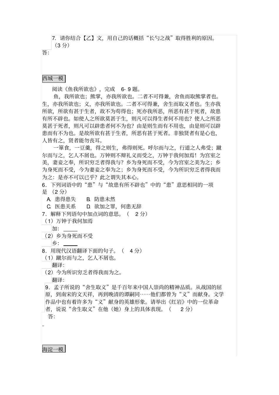 2017年北京初三一模分类汇编-文言文阅读_第2页