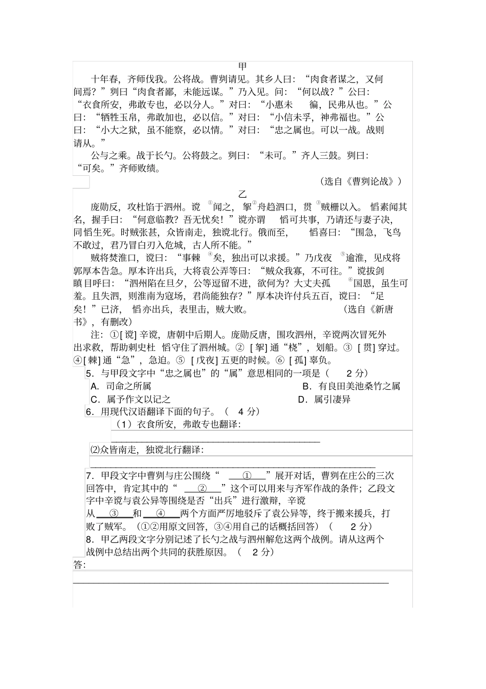 2017年北京初三一模分类汇编-文言文阅读_第3页