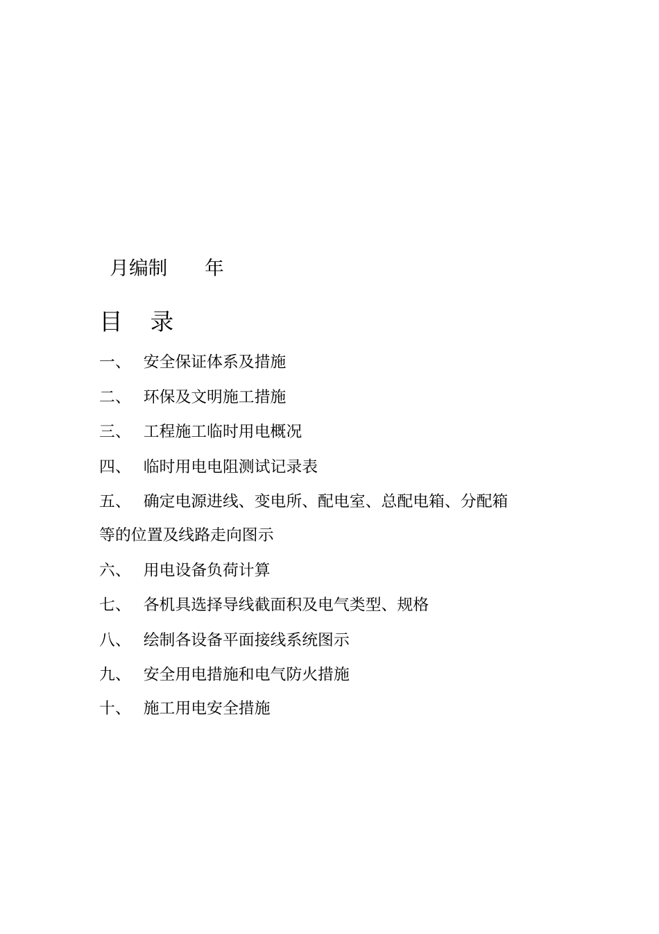 安全文明施工用电方案_第2页