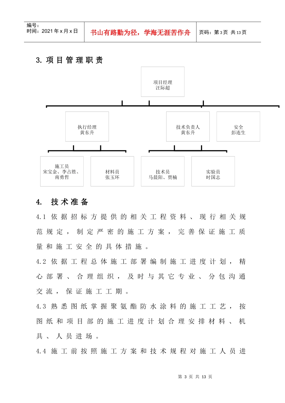 住宅楼防水方案_第3页