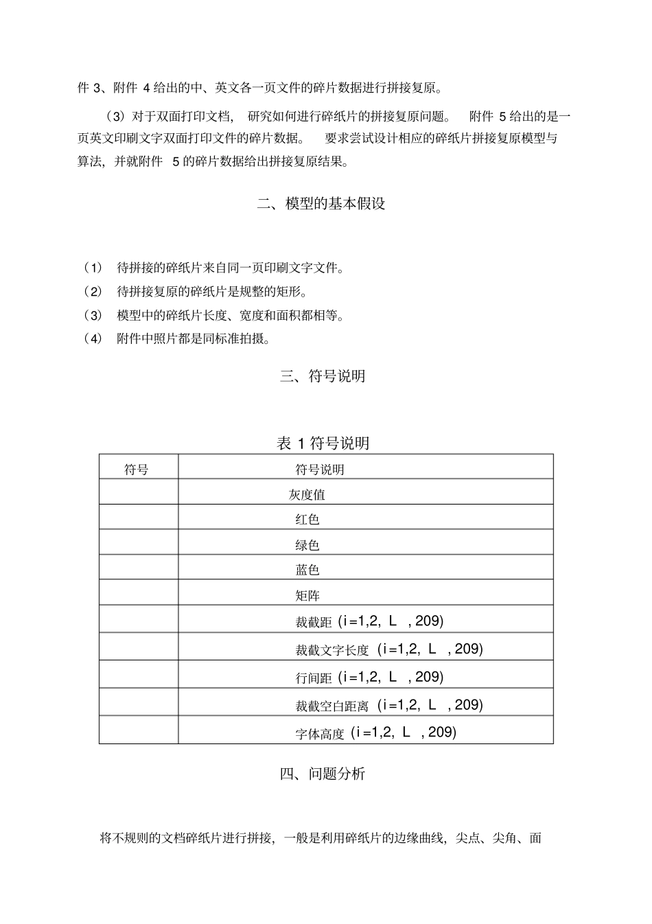 全国数学建模竞赛b题优秀论文_第2页