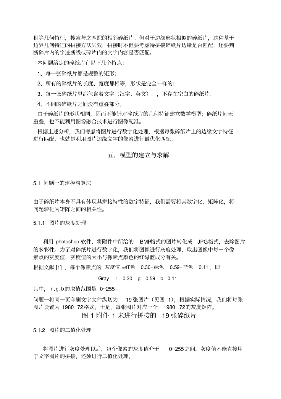 全国数学建模竞赛b题优秀论文_第3页