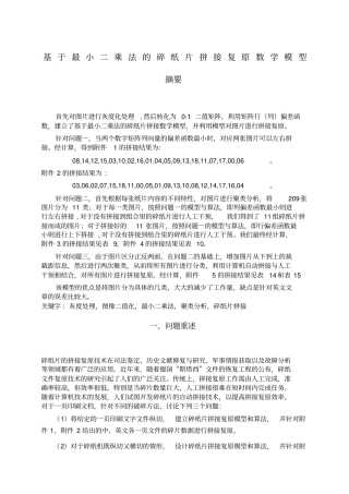 全国数学建模竞赛b题优秀论文