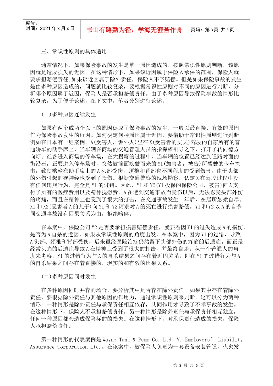 保险法中近因原则的常识性判断_第3页