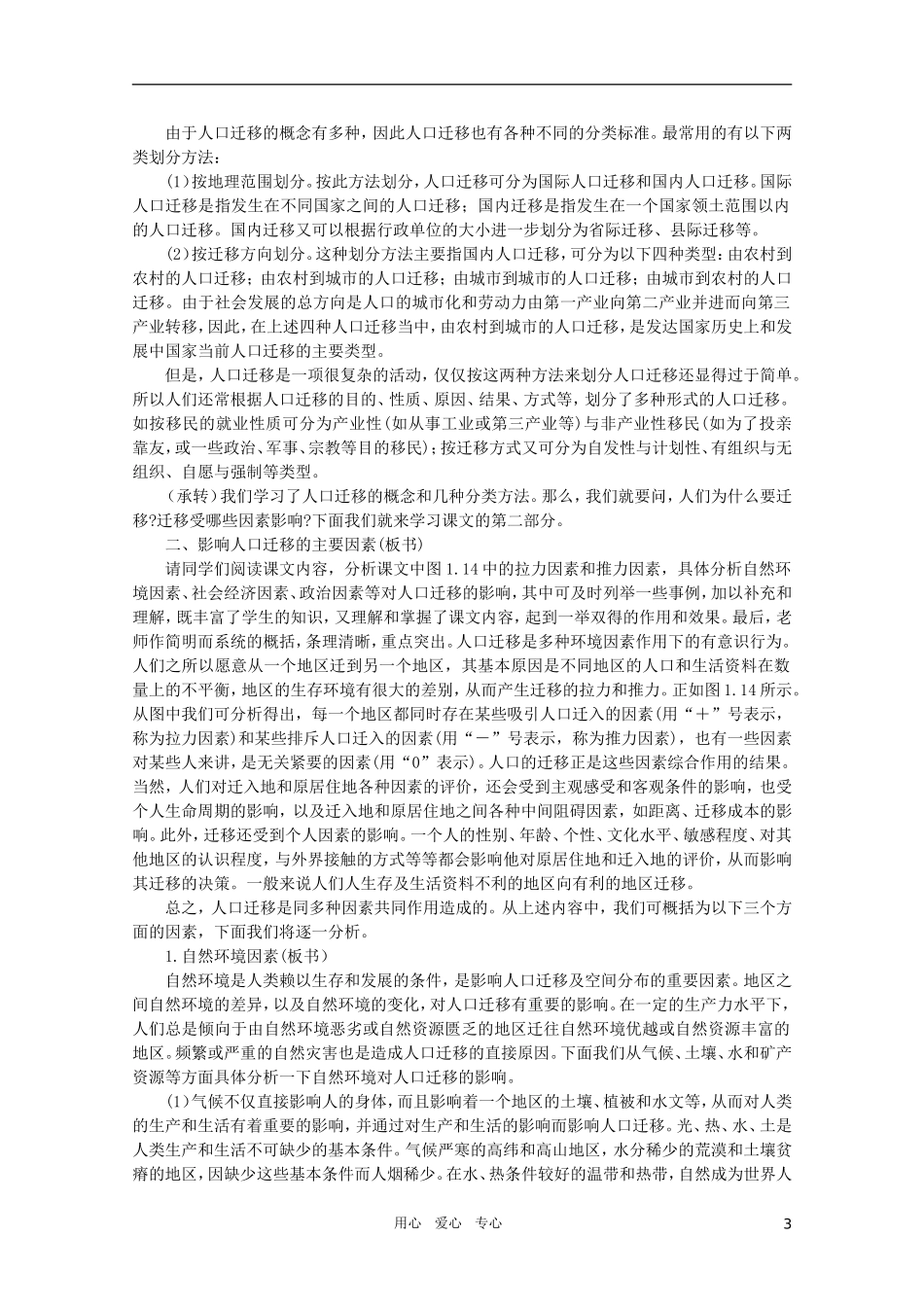 【鼎尖教案】高中地理 第一单元 人口与环境 1.5人口迁移与环境 人教大纲版选修_第3页