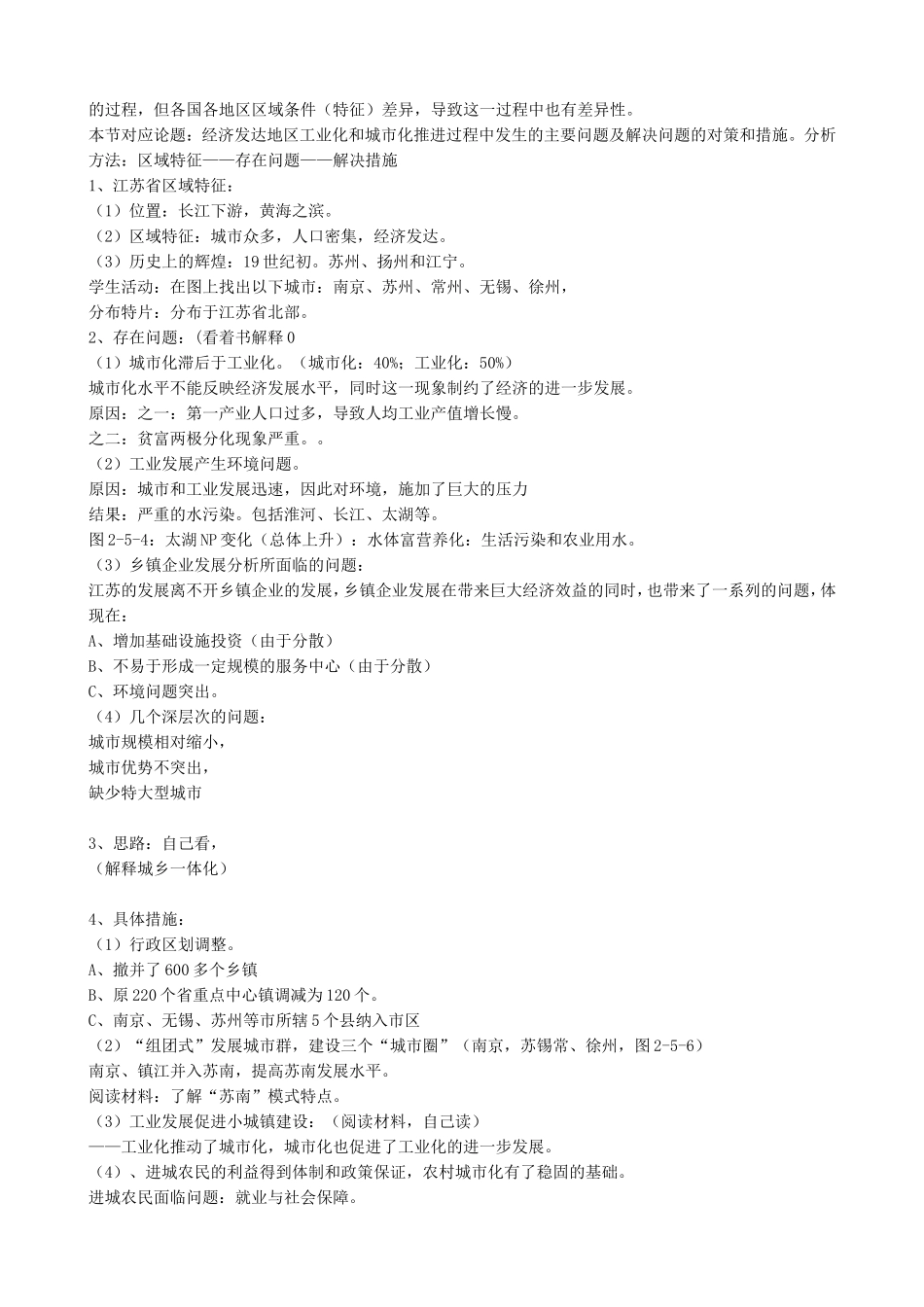 《中国江苏省工业化和城市化的探索》教案（1）_第2页