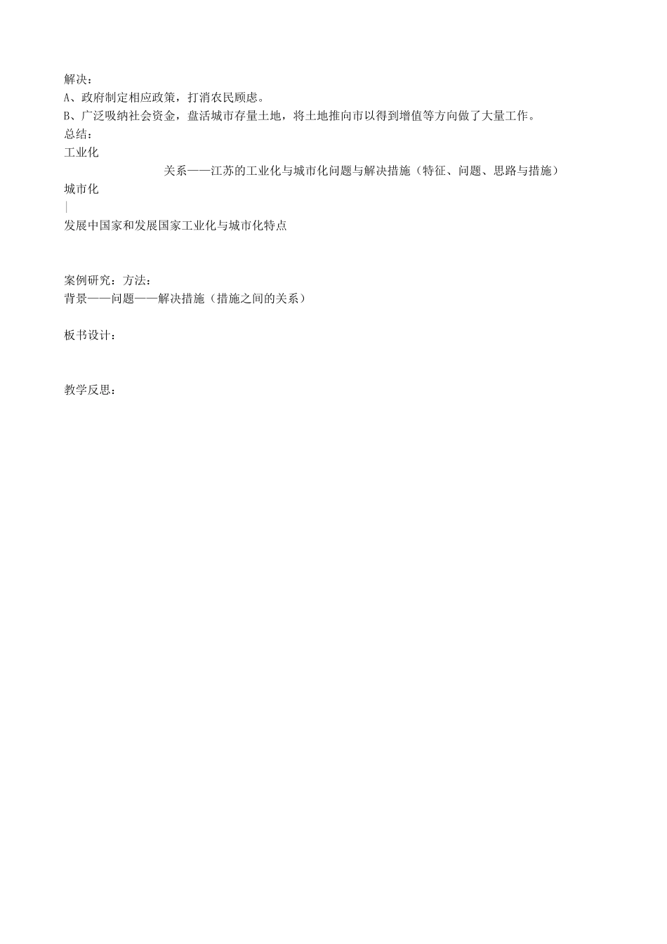 《中国江苏省工业化和城市化的探索》教案（1）_第3页