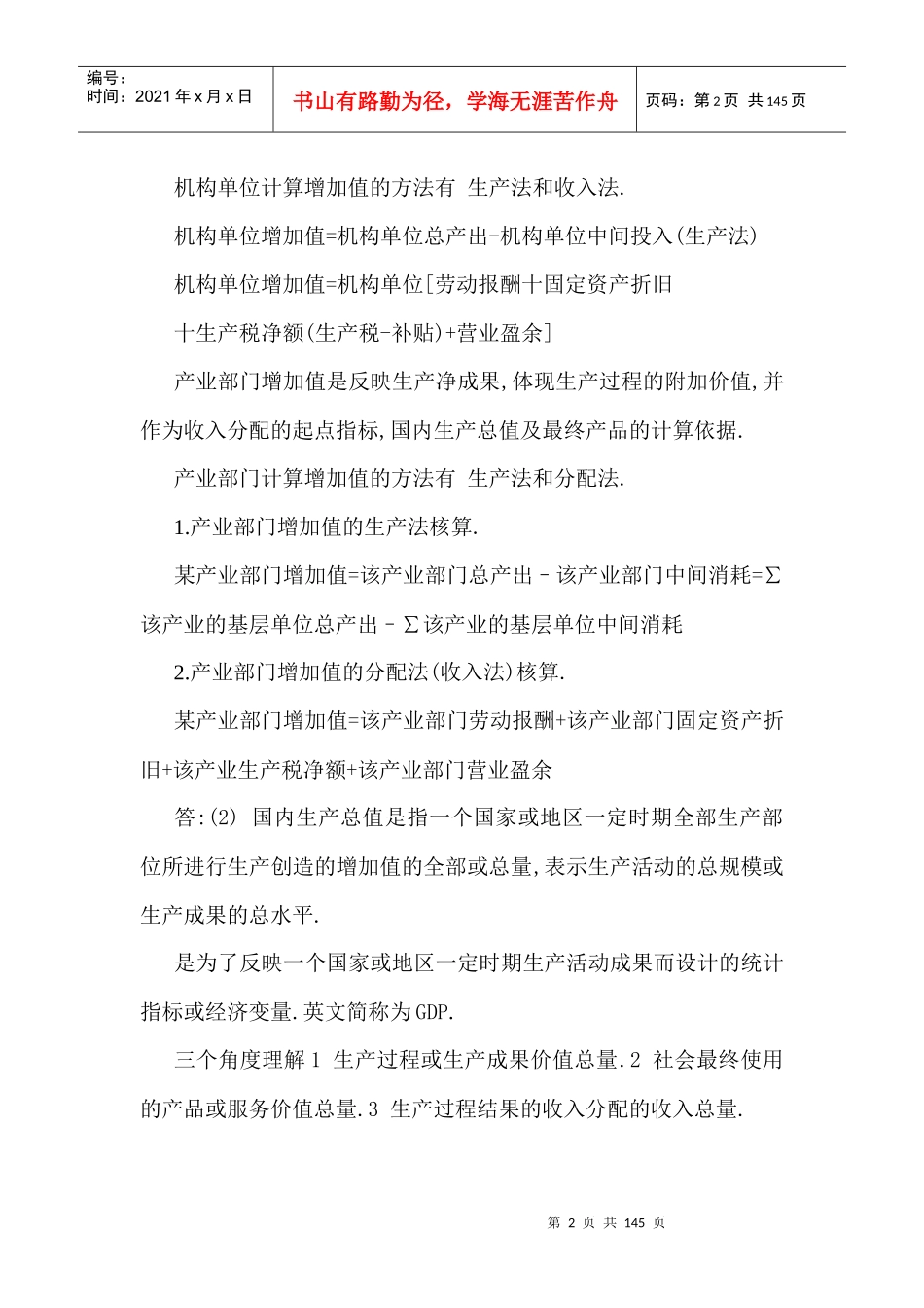X年最新国民经济核算形成性考核册作业答案_第2页