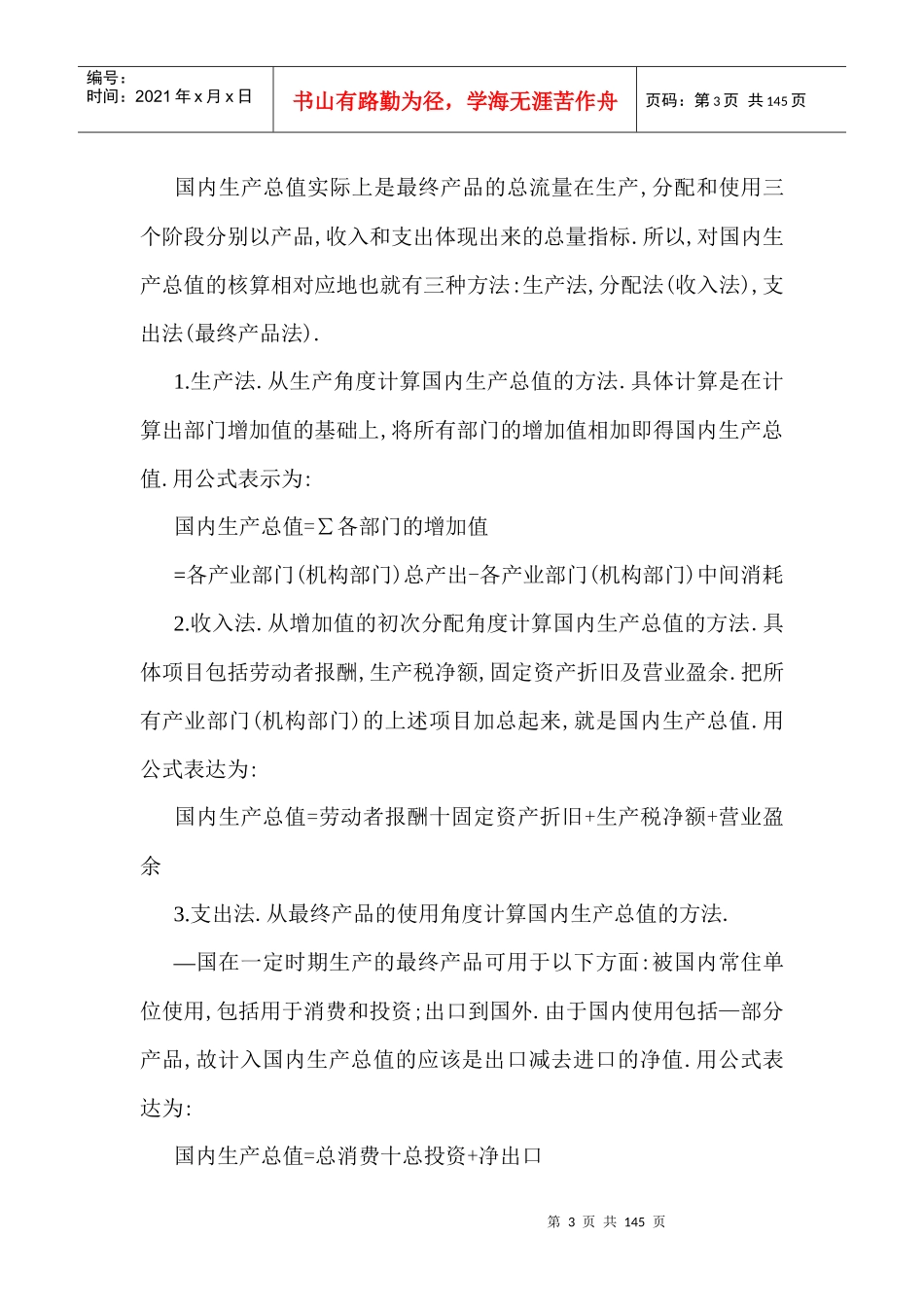 X年最新国民经济核算形成性考核册作业答案_第3页