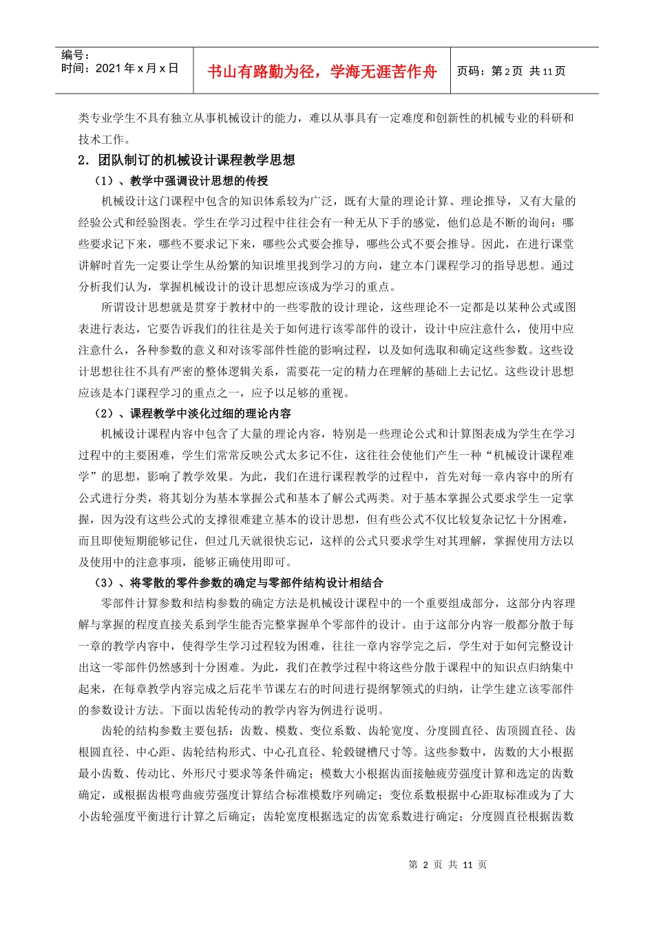 创新机械设计能力培养教育创新团队建设实践_第2页