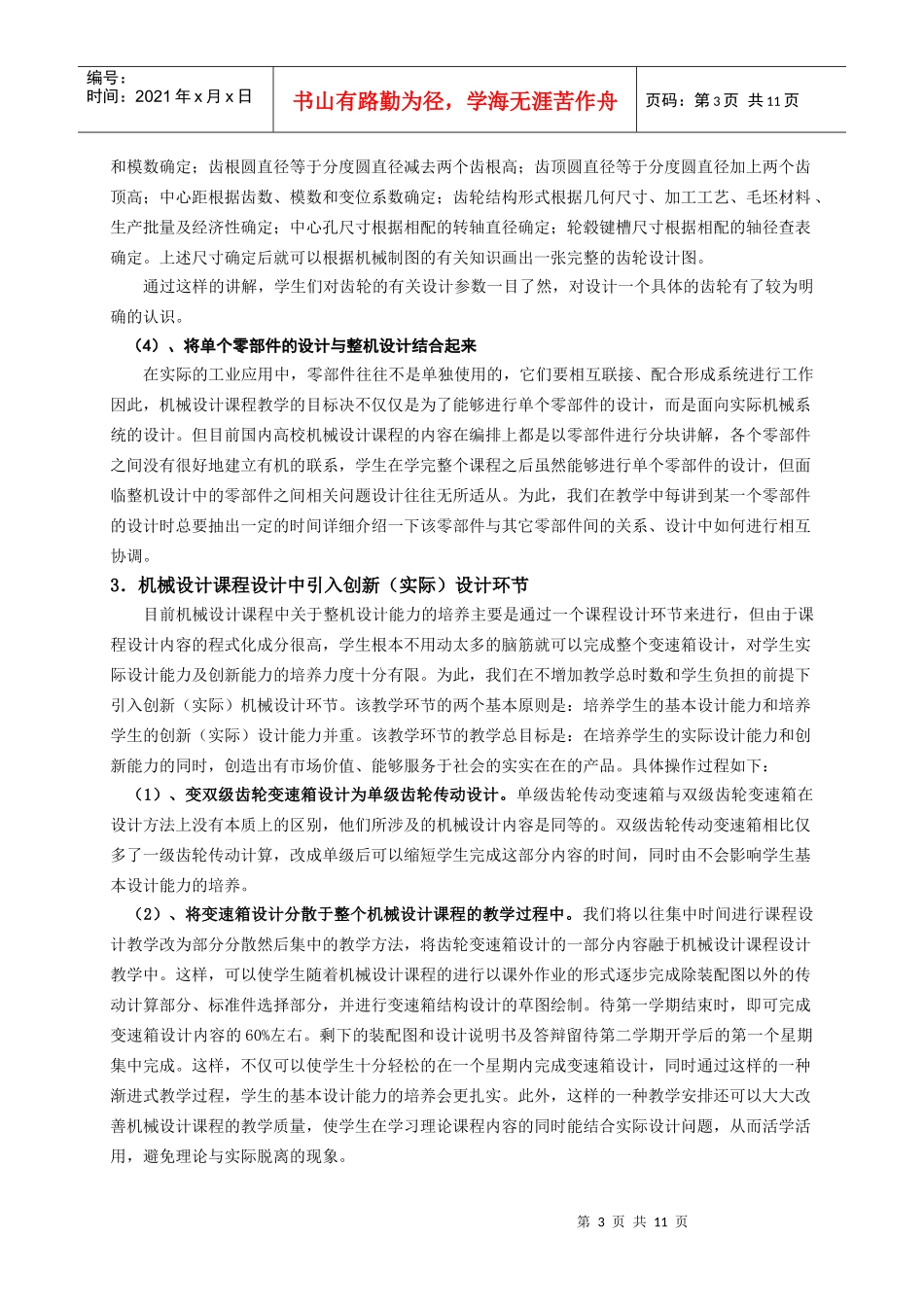 创新机械设计能力培养教育创新团队建设实践_第3页