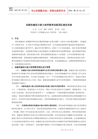 创新机械设计能力培养教育创新团队建设实践