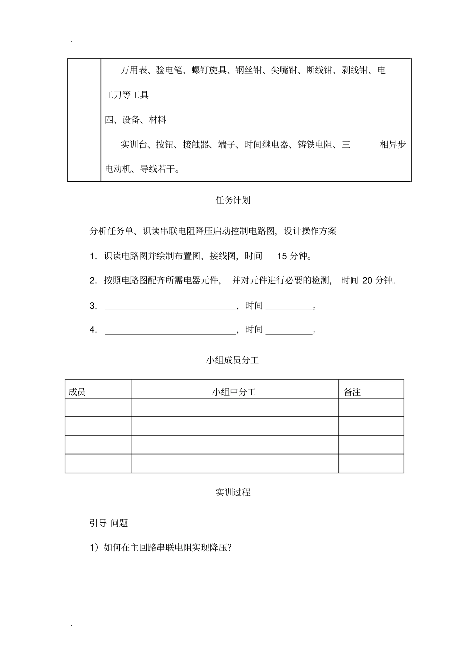串联电阻降压启动控制电路的安装与调试_第2页