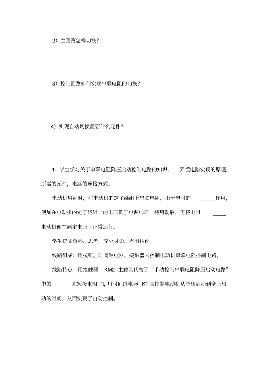 串联电阻降压启动控制电路的安装与调试_第3页