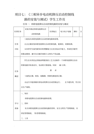串联电阻降压启动控制电路的安装与调试