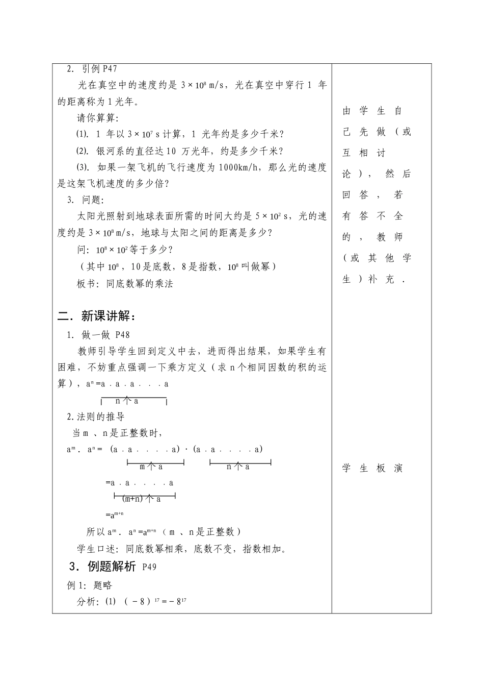 七年级数学下册 第八章 幂的运算 全部教案共7课时联合备课教案 苏教版_第2页
