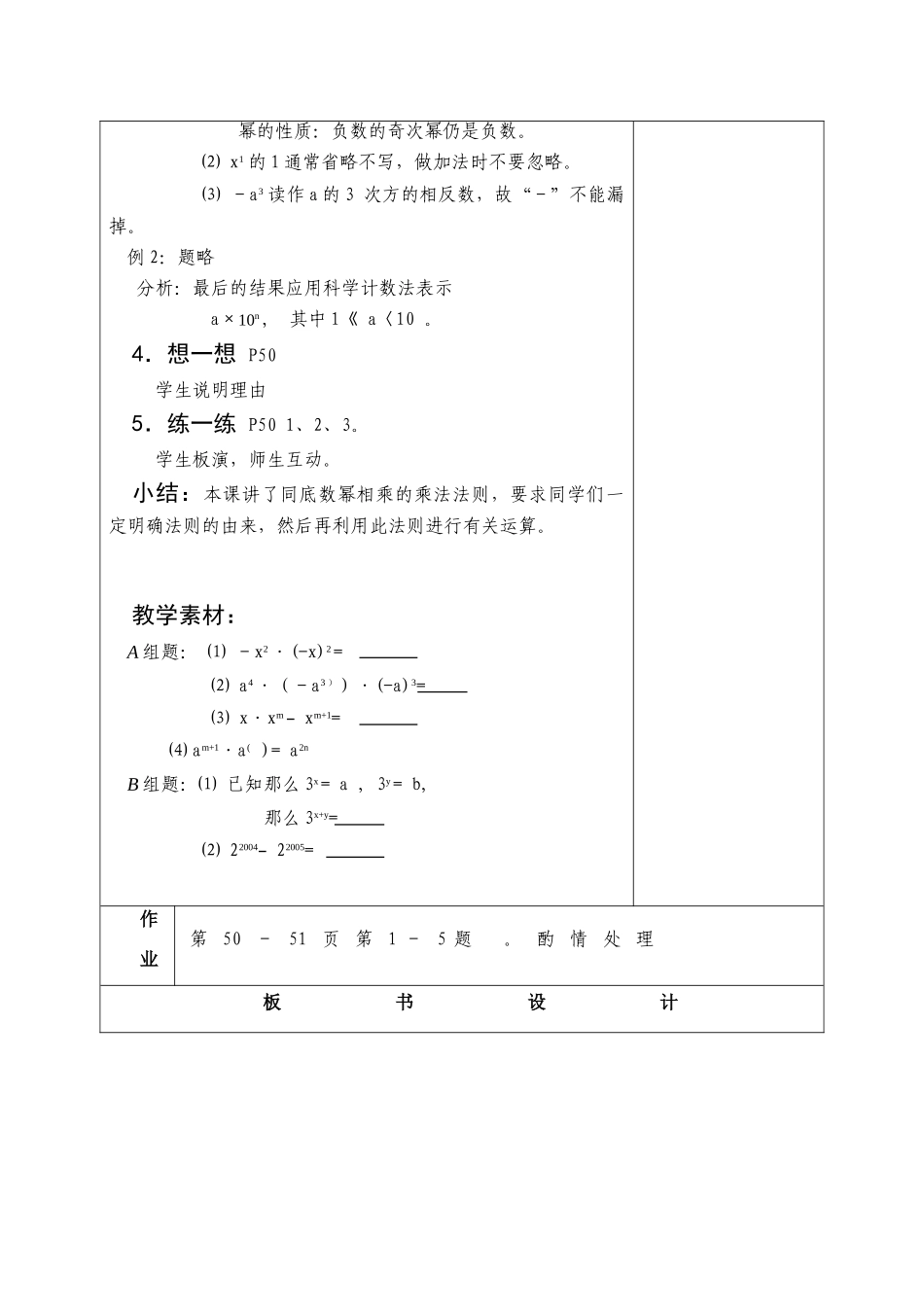 七年级数学下册 第八章 幂的运算 全部教案共7课时联合备课教案 苏教版_第3页