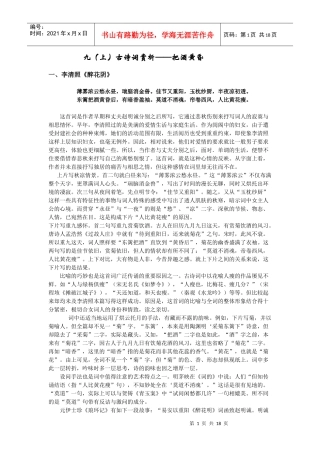 九(上)古诗词赏析把酒黄昏