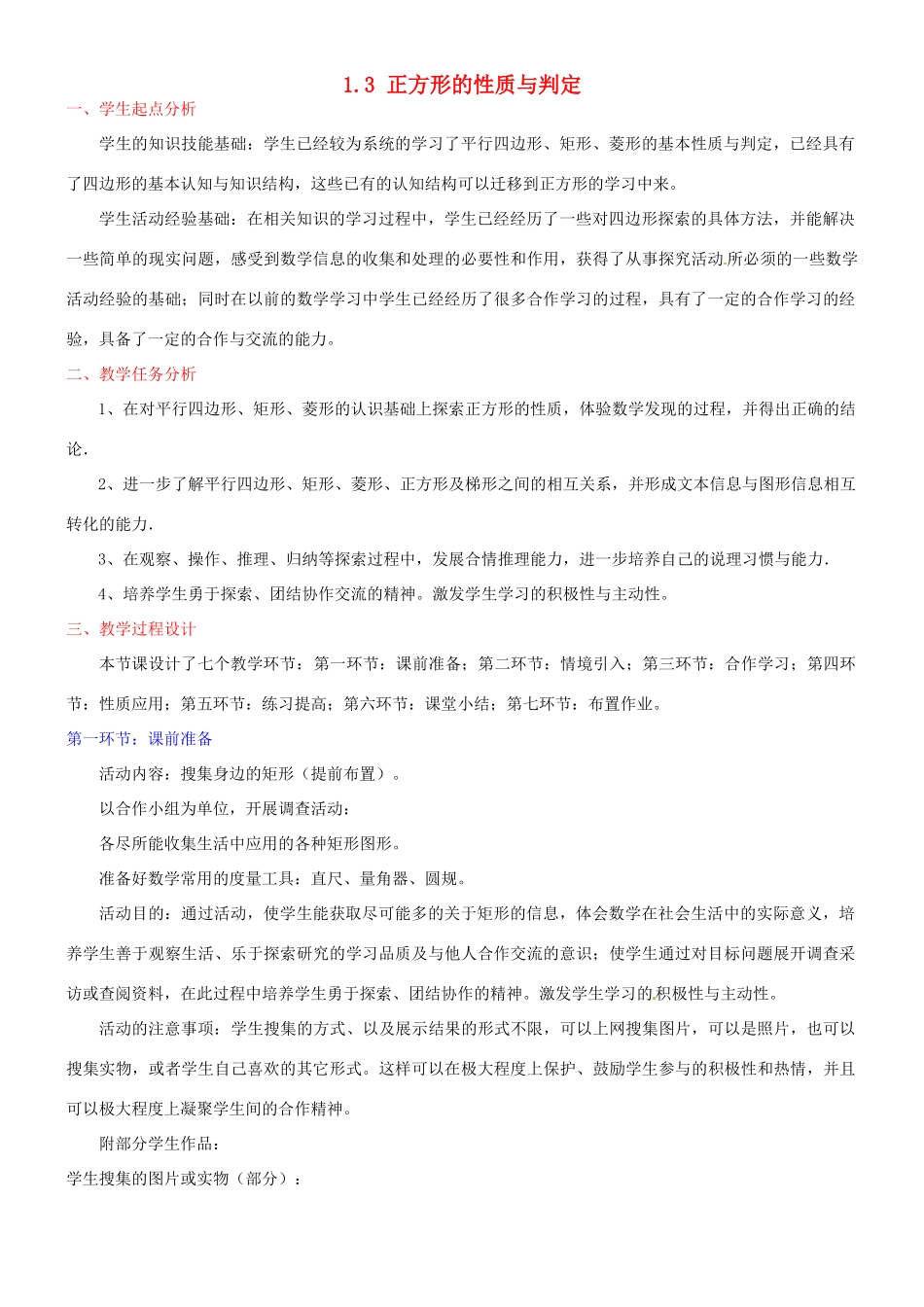 辽宁省沈阳市第四十五中学九年级数学上册 1.3 正方形的性质与判定（第一课时）教案 （新版）北师大版_第1页