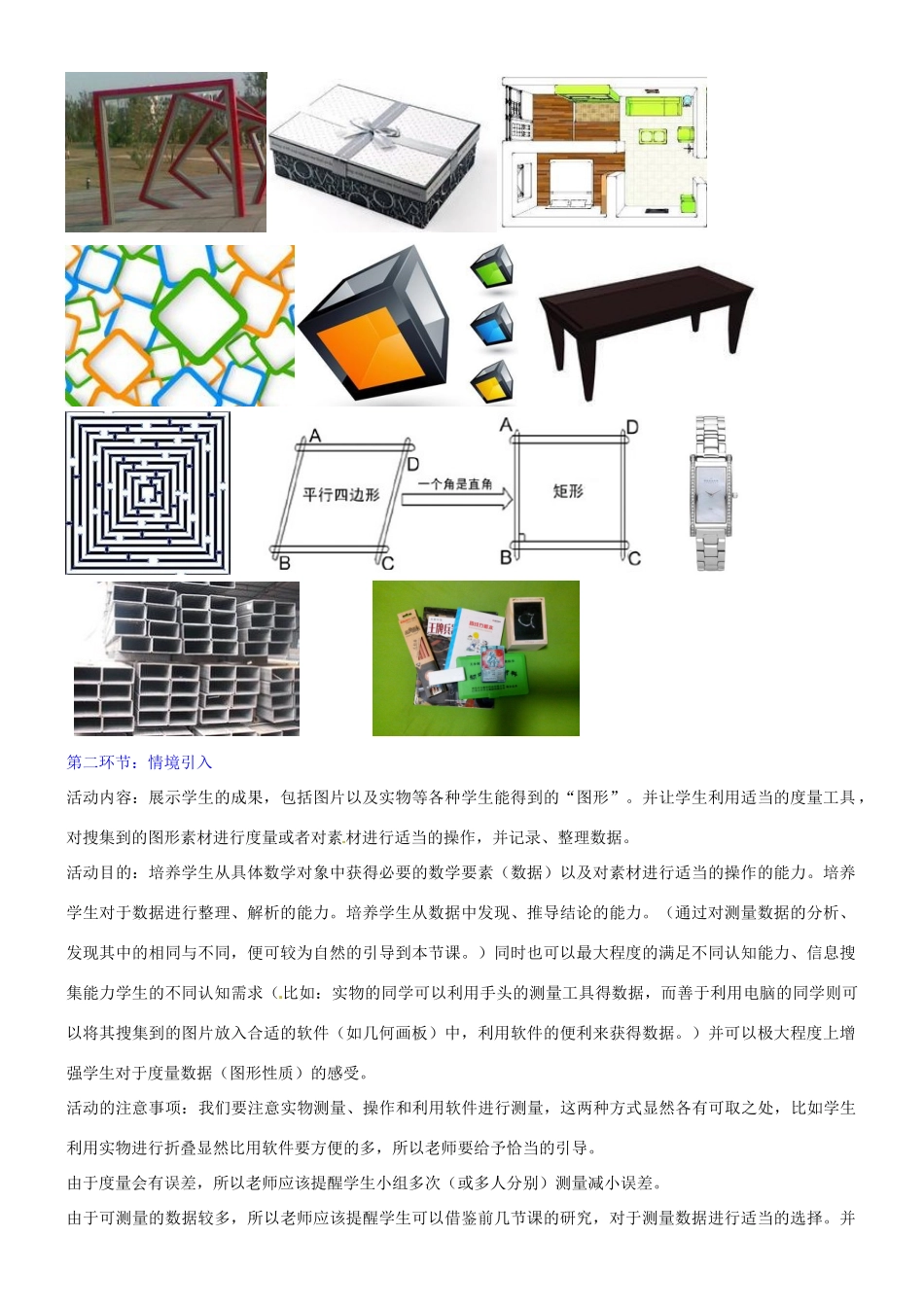 辽宁省沈阳市第四十五中学九年级数学上册 1.3 正方形的性质与判定（第一课时）教案 （新版）北师大版_第2页