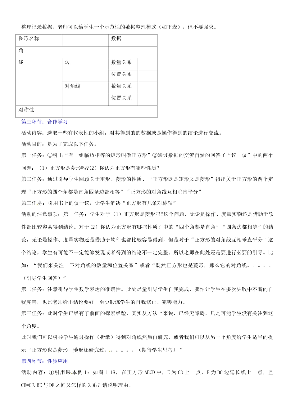 辽宁省沈阳市第四十五中学九年级数学上册 1.3 正方形的性质与判定（第一课时）教案 （新版）北师大版_第3页