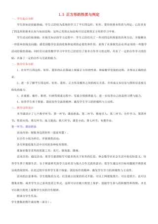 辽宁省沈阳市第四十五中学九年级数学上册 1.3 正方形的性质与判定（第一课时）教案 （新版）北师大版