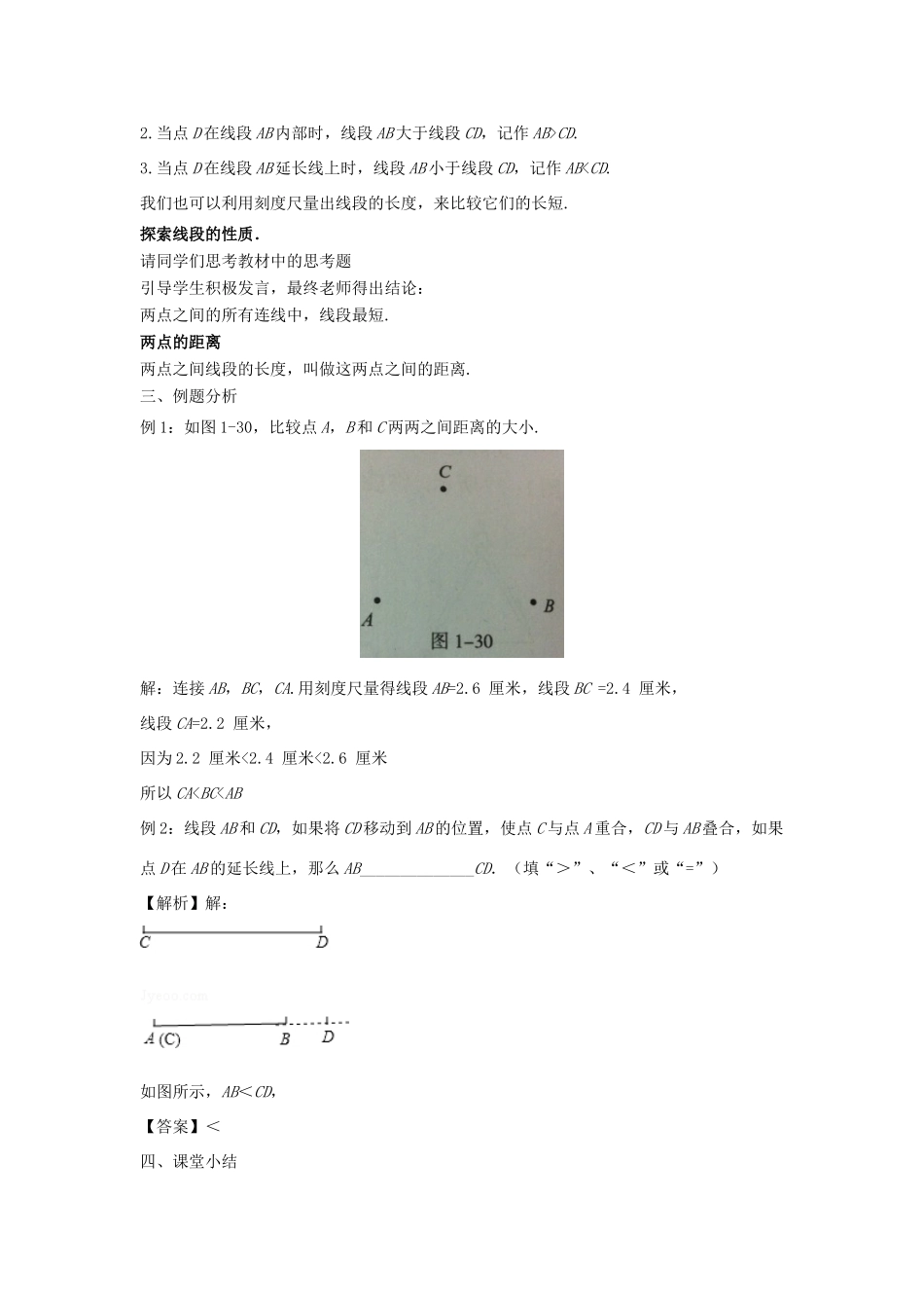 七年级数学上册 第一章 基本的几何图形 1.4 线段的比较与作法（第1课时）教案 （新版）青岛版-（新版）青岛版初中七年级上册数学教案_第2页