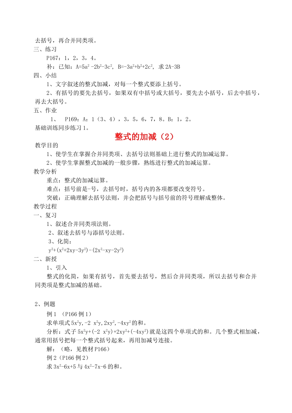 七年级数学上：第二章整式的加减教案人教新课标版_第2页