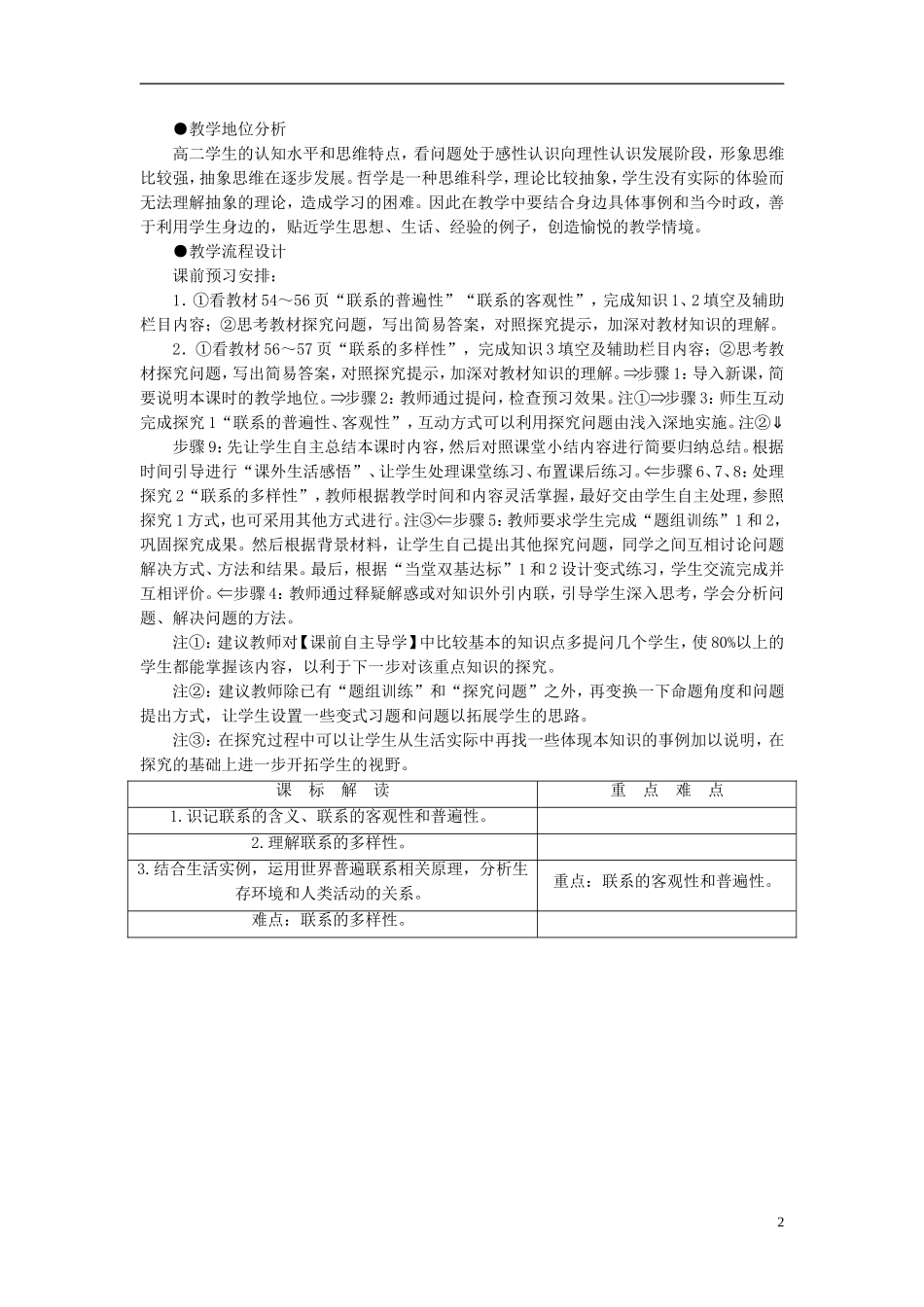 《唯物辩证法的联系观》教案（2）_第2页