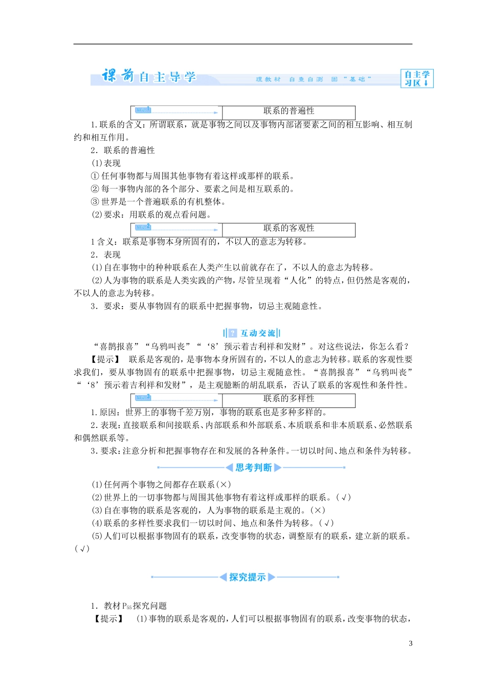 《唯物辩证法的联系观》教案（2）_第3页