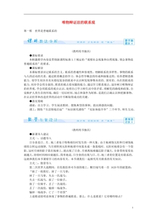 《唯物辩证法的联系观》教案（2）