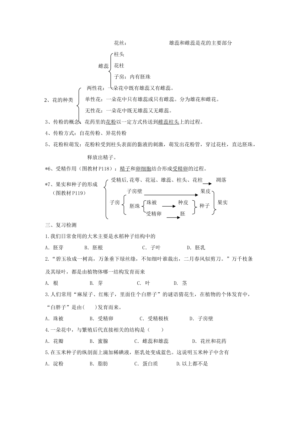 七年级生物上册 第3单元 第6章《绿色植物的生活史》复习教案 北师大版_第3页