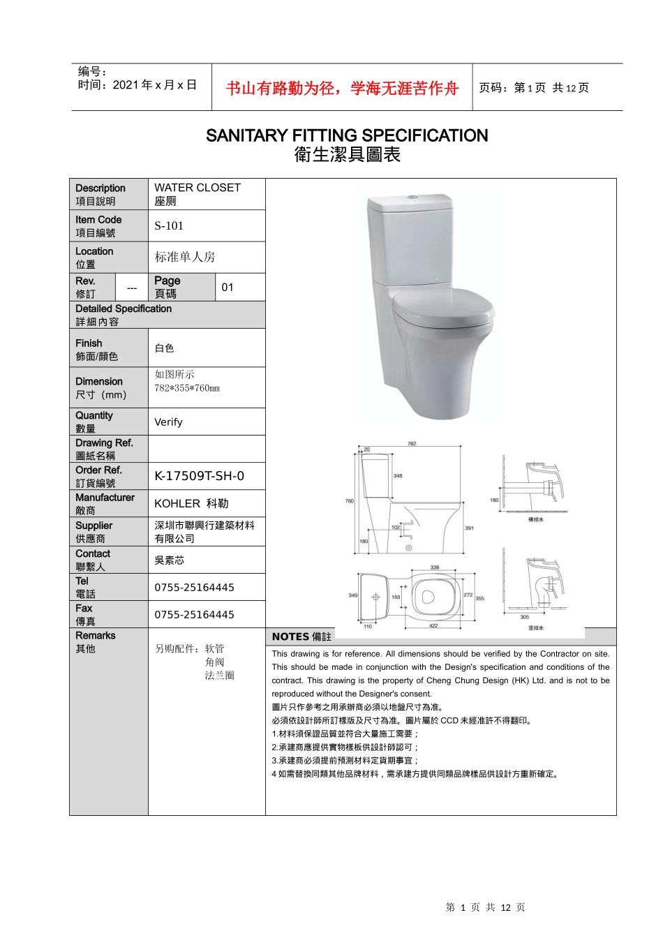 中山国际金融酒店洁具书XXXX.03.31_第1页