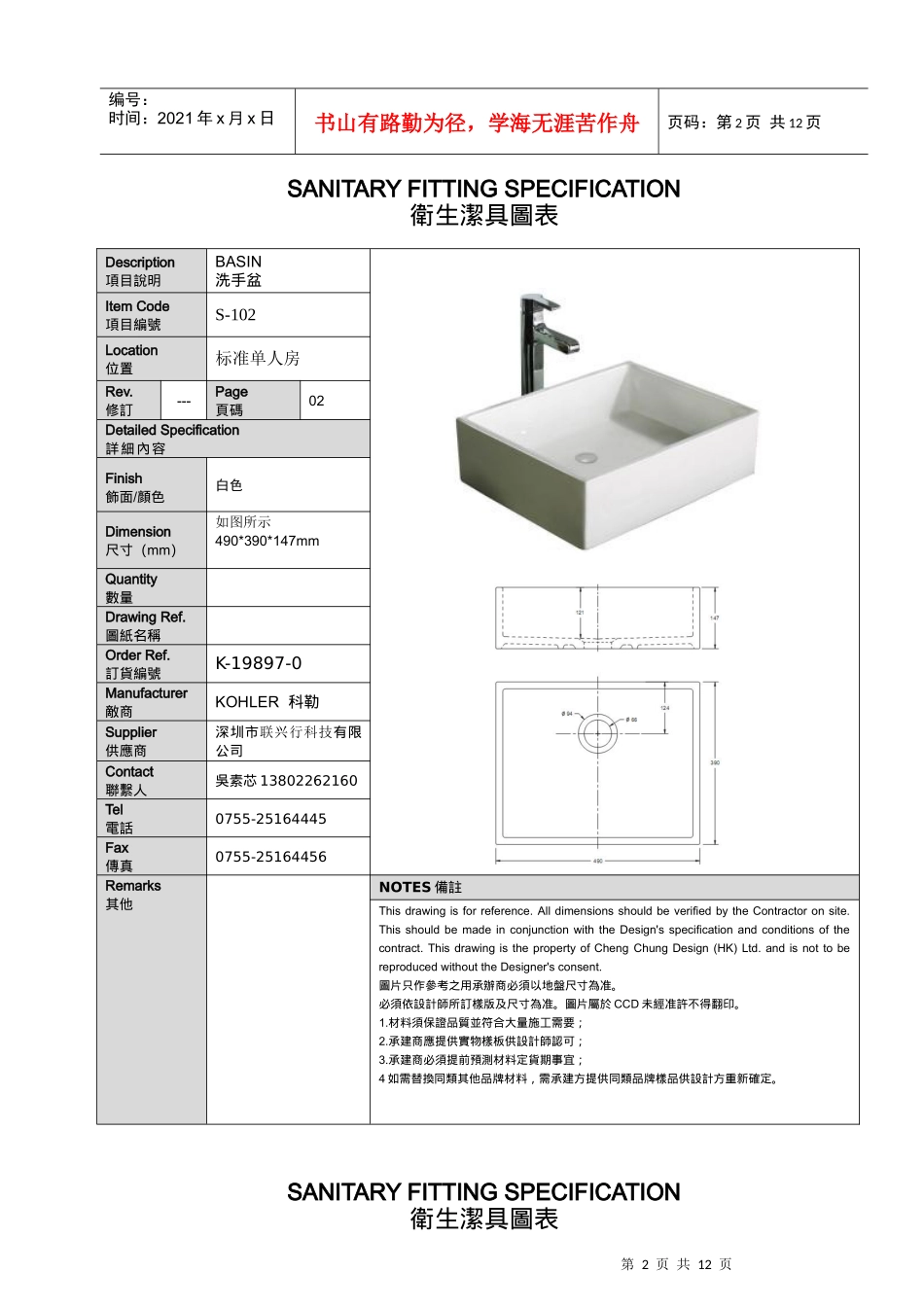 中山国际金融酒店洁具书XXXX.03.31_第2页