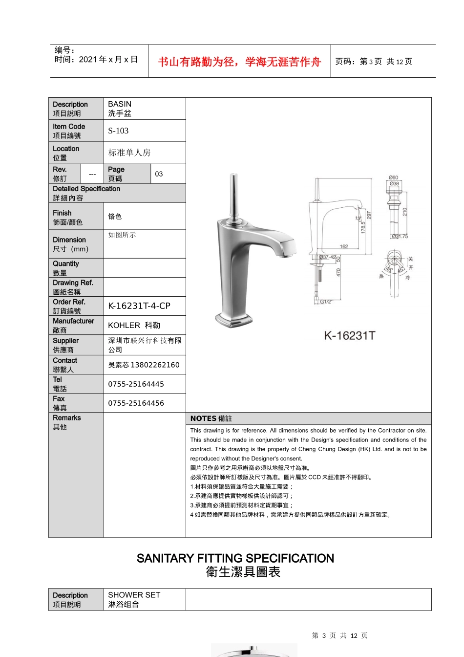中山国际金融酒店洁具书XXXX.03.31_第3页