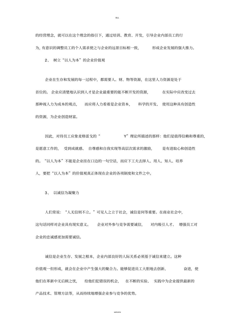 员工对企业发展建议_第2页