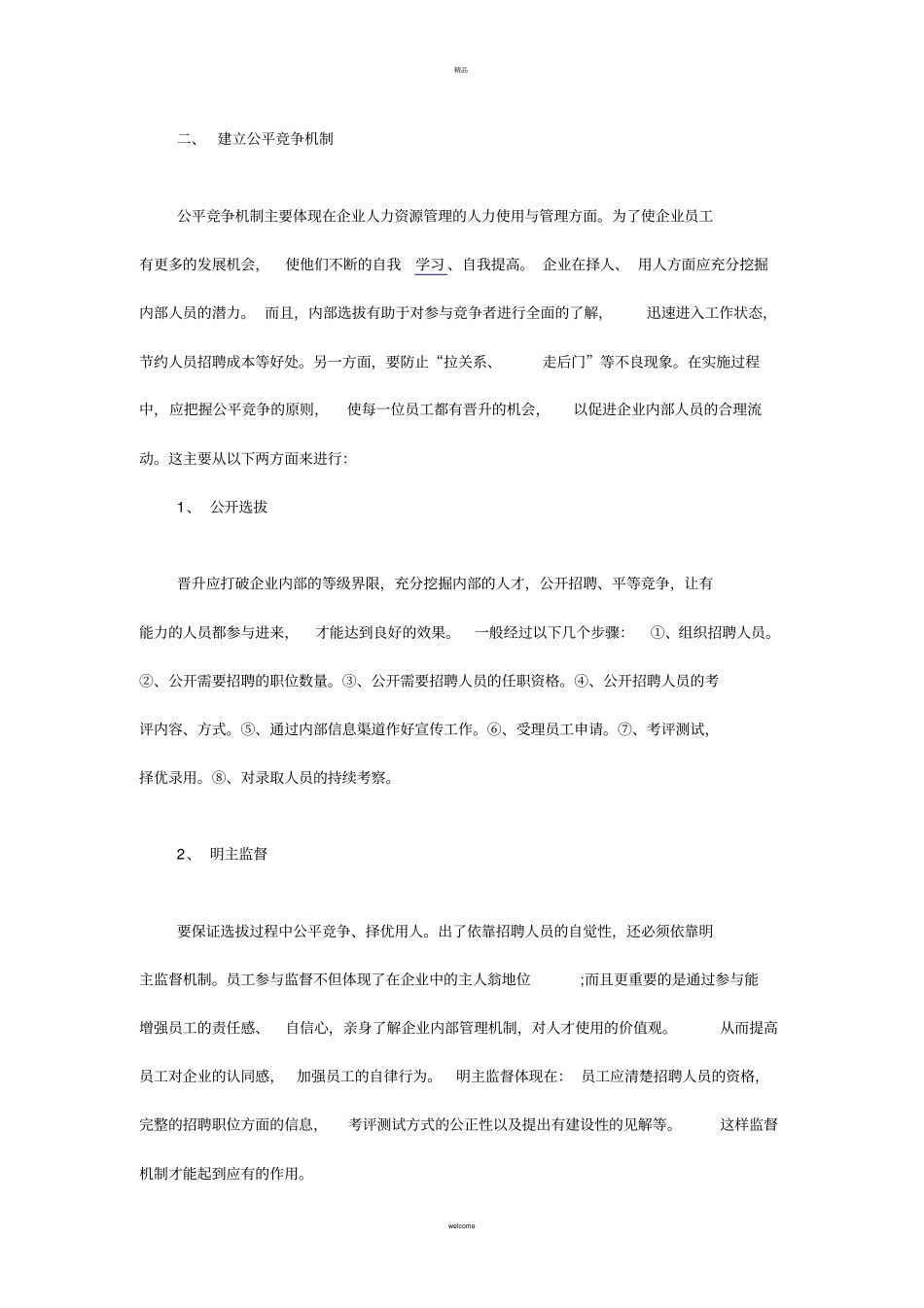 员工对企业发展建议_第3页