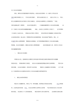 员工对企业发展建议