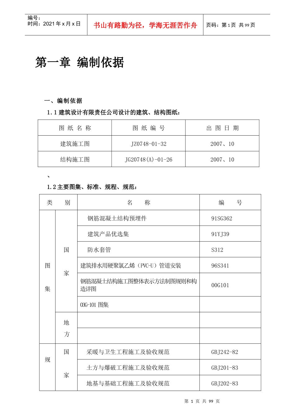 18层剪力墙结构住宅施工组织设计_第3页