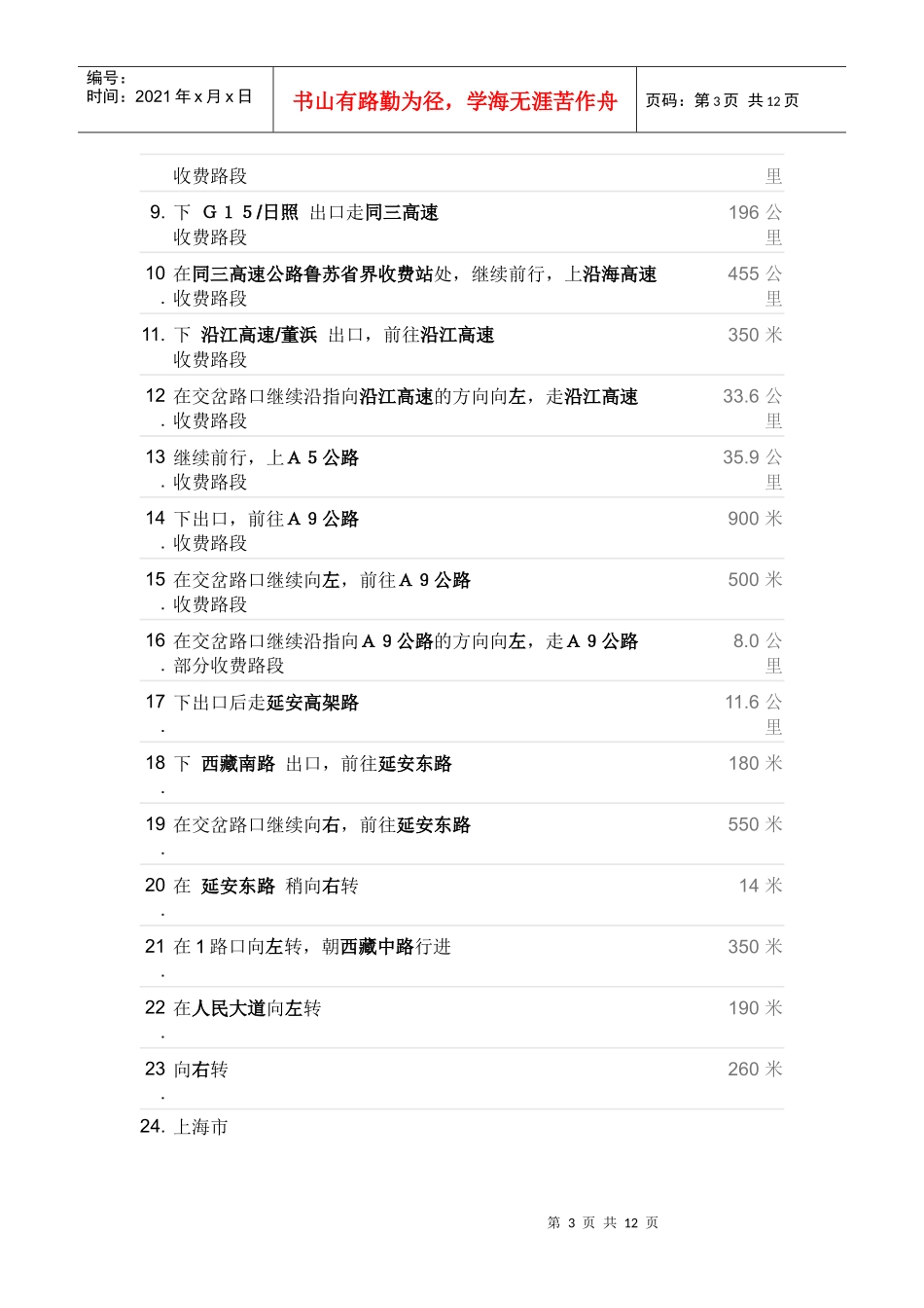 东营游客世博会交通攻略_第3页