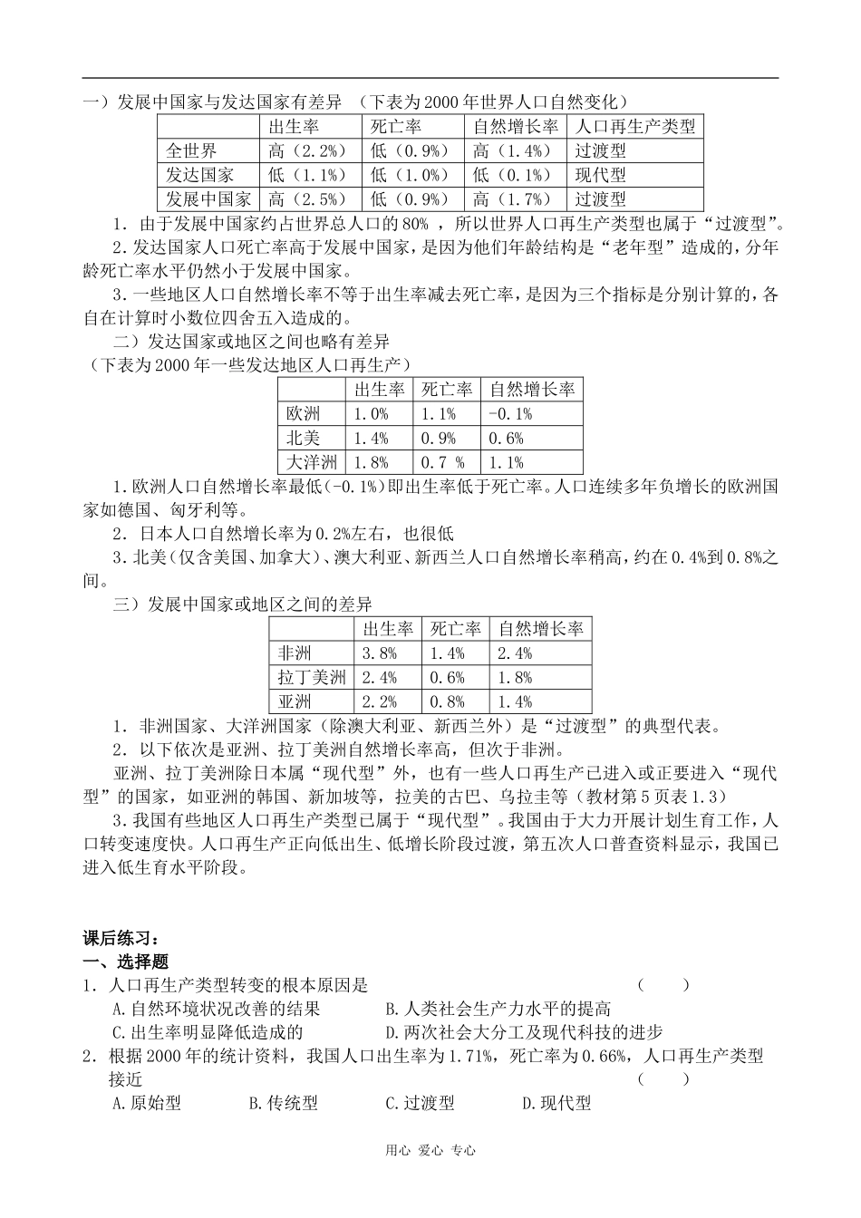高中地理人口再生产旧人教选修一_第2页