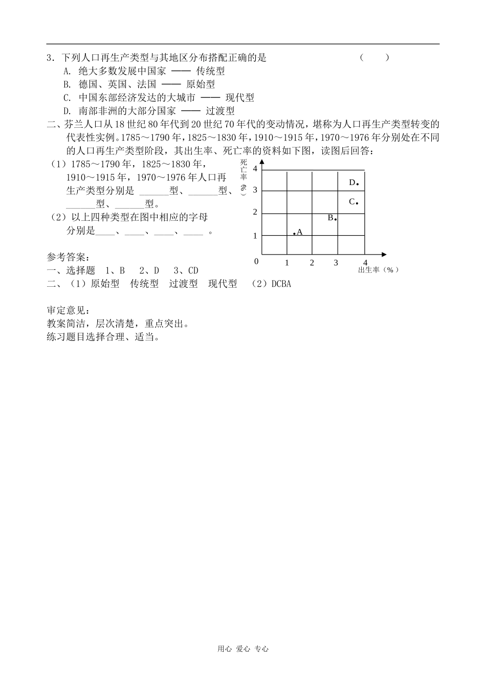 高中地理人口再生产旧人教选修一_第3页