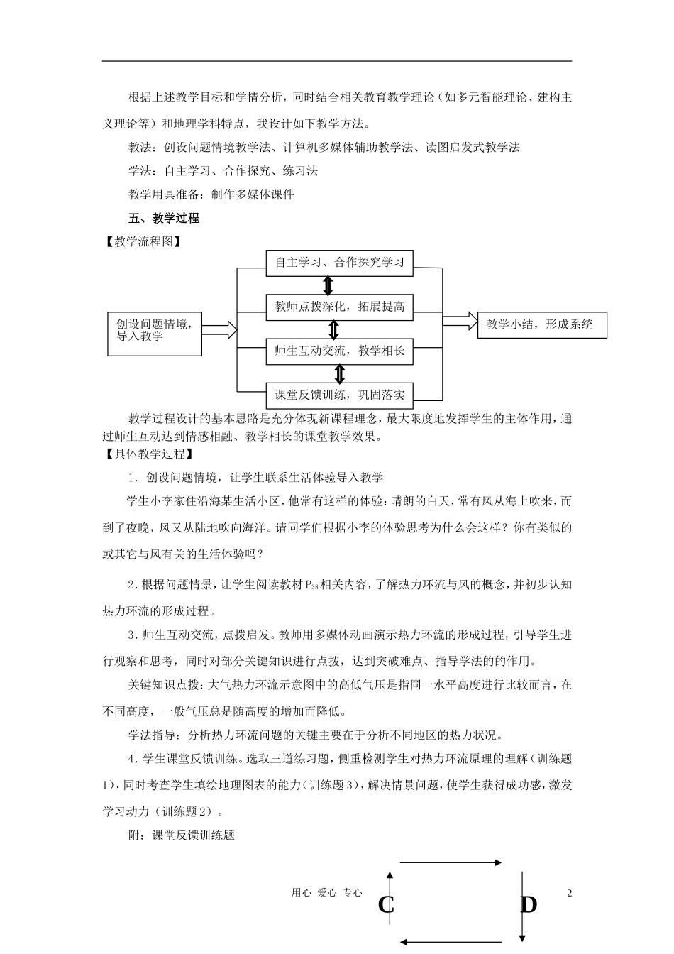 高中地理《大气的热状况与大气运动》教案3 中图版必修1_第2页