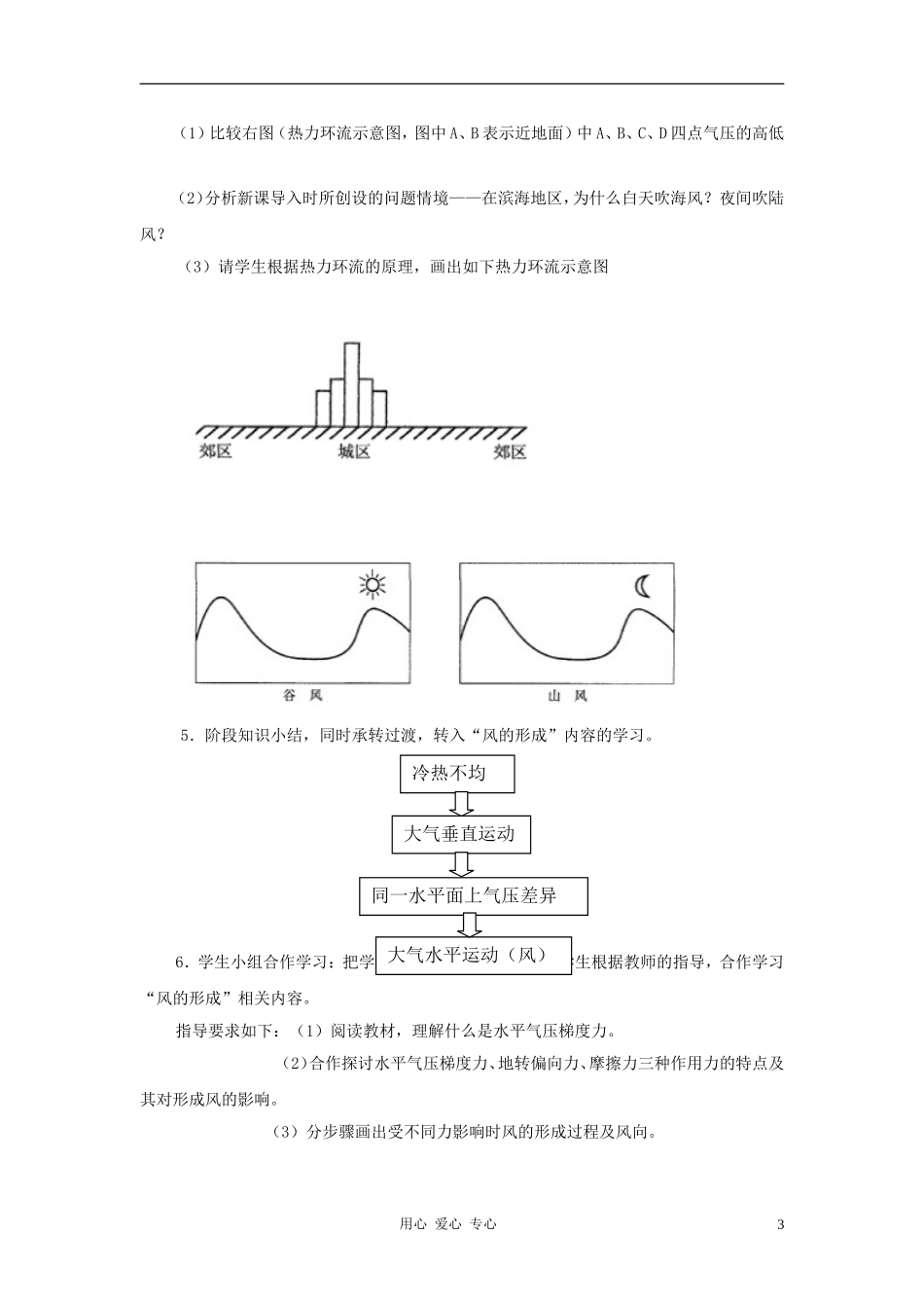 高中地理《大气的热状况与大气运动》教案3 中图版必修1_第3页