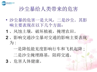 七年级生物上册 第7章 第1节 绿色植物在生物圈中的作用课件2 北师大版