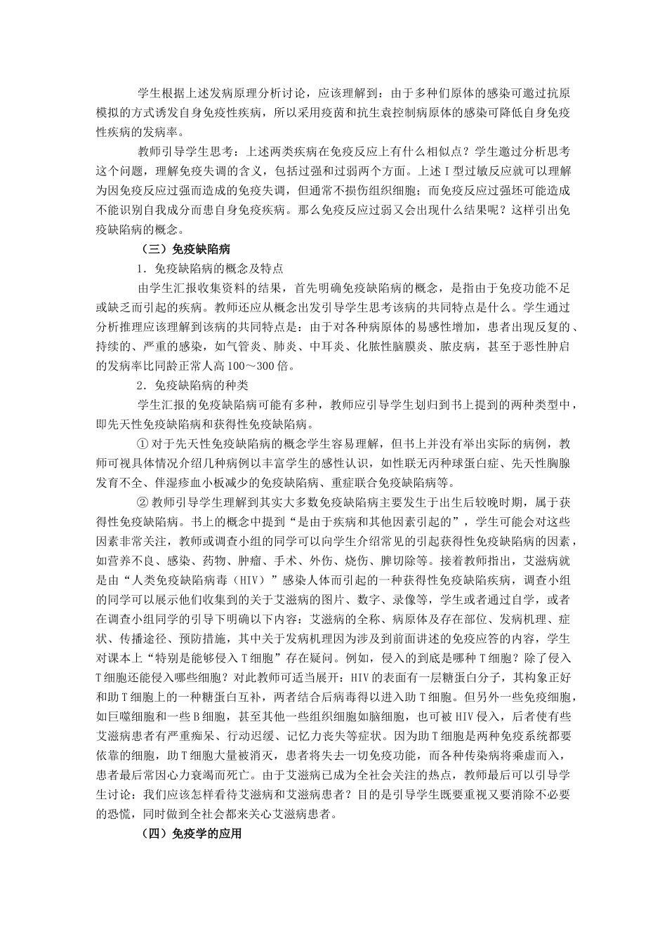 高中生物 1.4.3《免疫失调与人类健康》教案 中图版必修3_第3页
