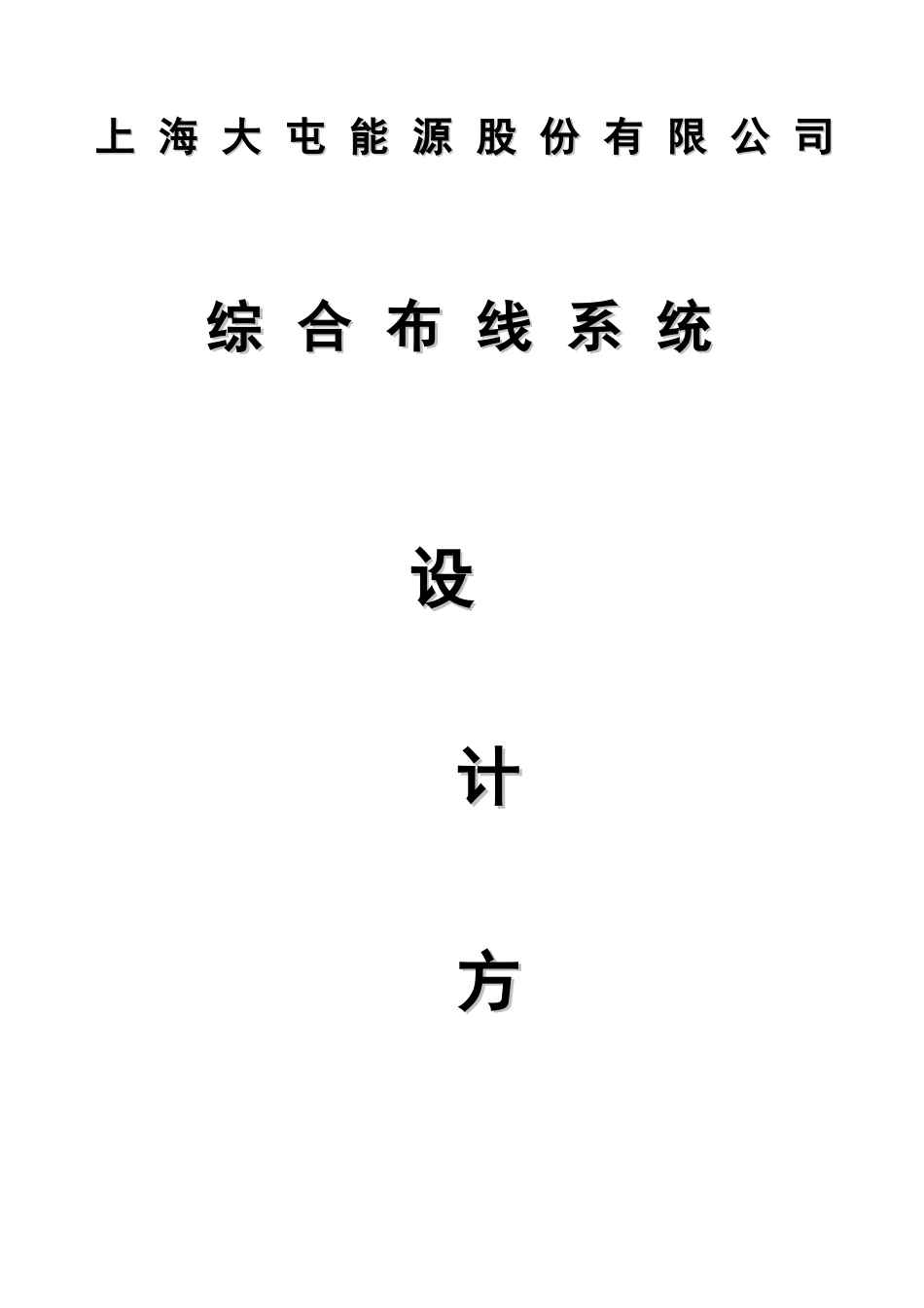 D大屯能源办公布线11261_第1页