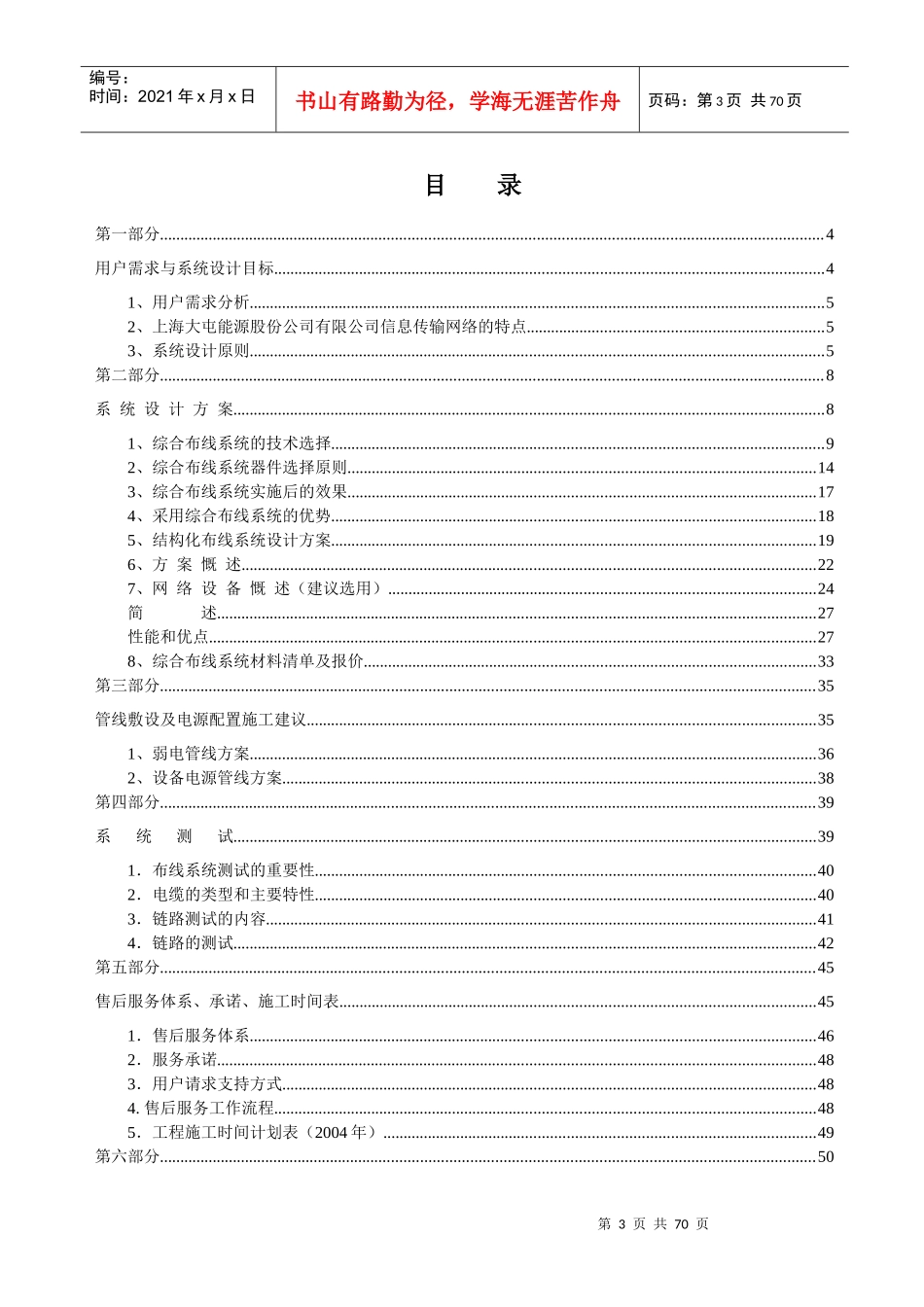 D大屯能源办公布线11261_第3页
