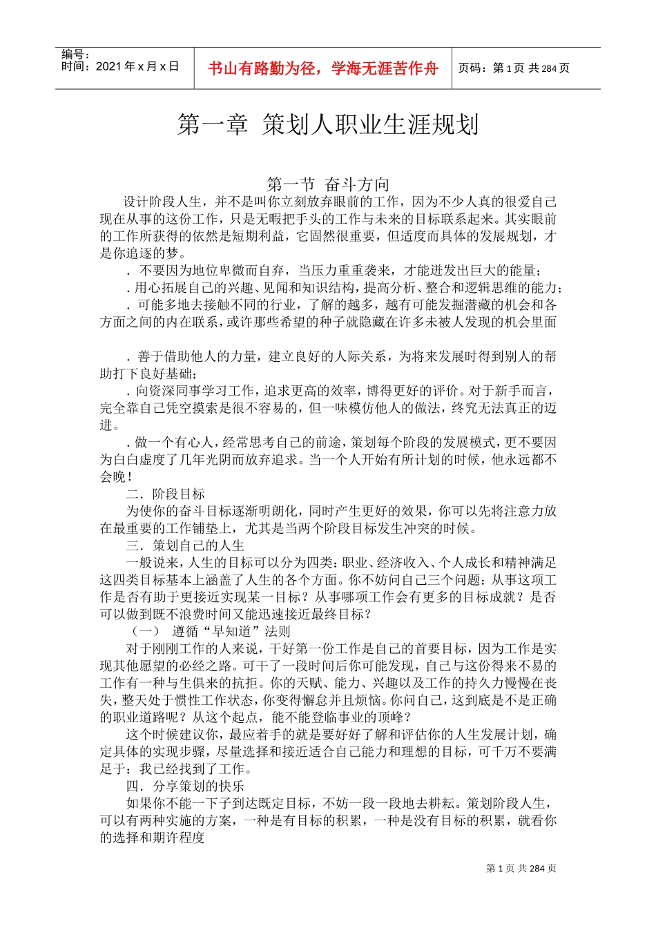 全国房地产策划师职业培训教材(DOC295页)_第1页