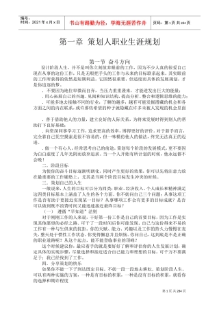 全国房地产策划师职业培训教材(DOC295页)